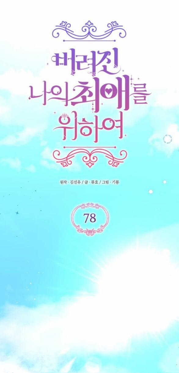 Dành Cho Nhân Vật Bị Bỏ Rơi Yêu Thích Nhất Của Tôi 78.1 trang 25