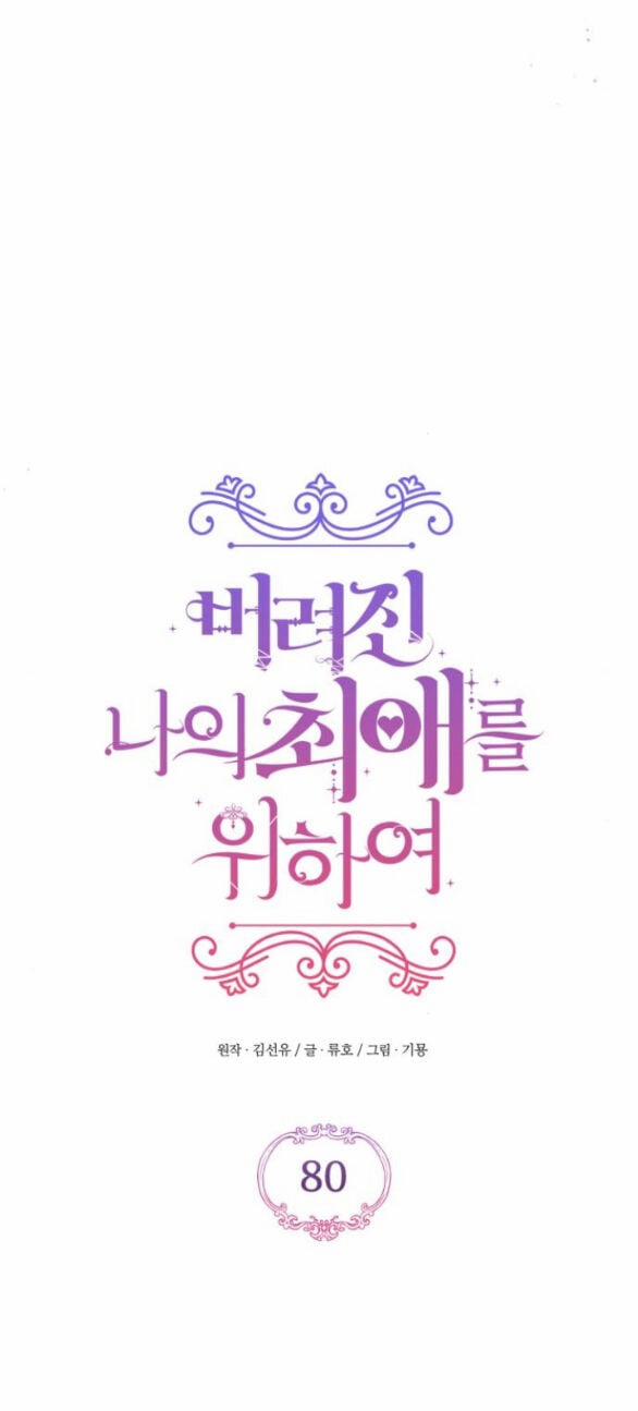 Dành Cho Nhân Vật Bị Bỏ Rơi Yêu Thích Nhất Của Tôi 80.1 trang 15