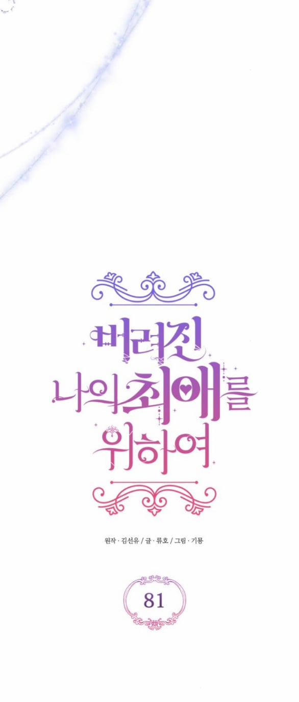 Dành Cho Nhân Vật Bị Bỏ Rơi Yêu Thích Nhất Của Tôi 81.1 trang 19