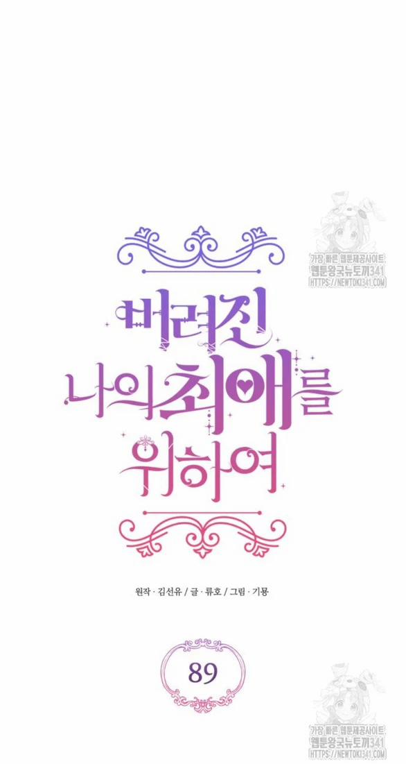 Dành Cho Nhân Vật Bị Bỏ Rơi Yêu Thích Nhất Của Tôi 89 trang 47