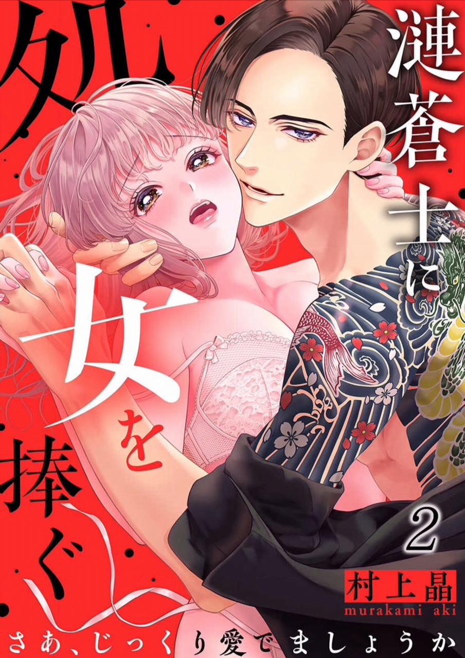Dành tặng một trinh nữ cho Yakuza ~ Nào, yêu nó cẩn thận 2 trang 0