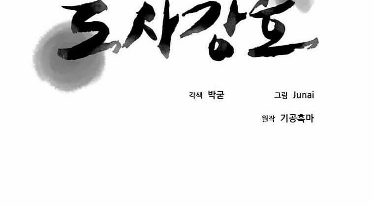 Đạo Sĩ Giang Hồ 81 trang 16