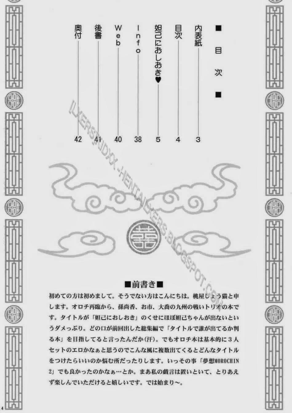 Datsu Onore Nioshioki (Dynasty Warriors, Warriors Orochi) Oneshot trang 2