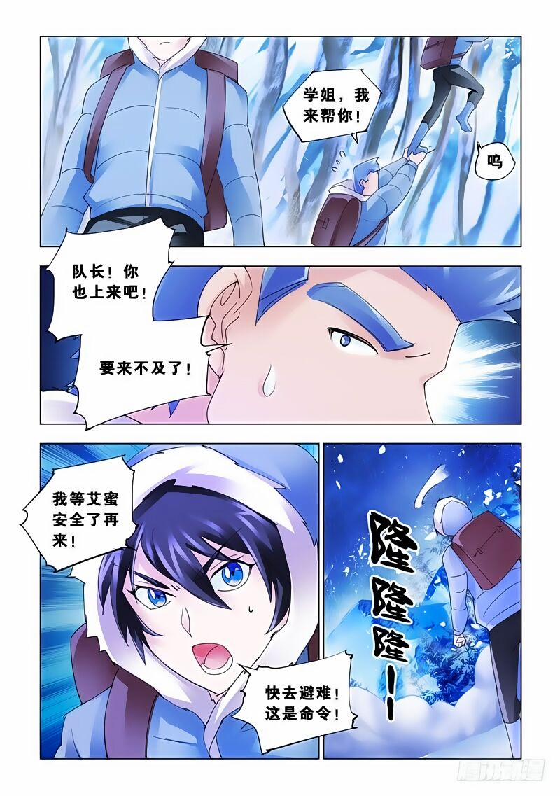 Đấu Chiến Cuồng Triều 133 trang 8