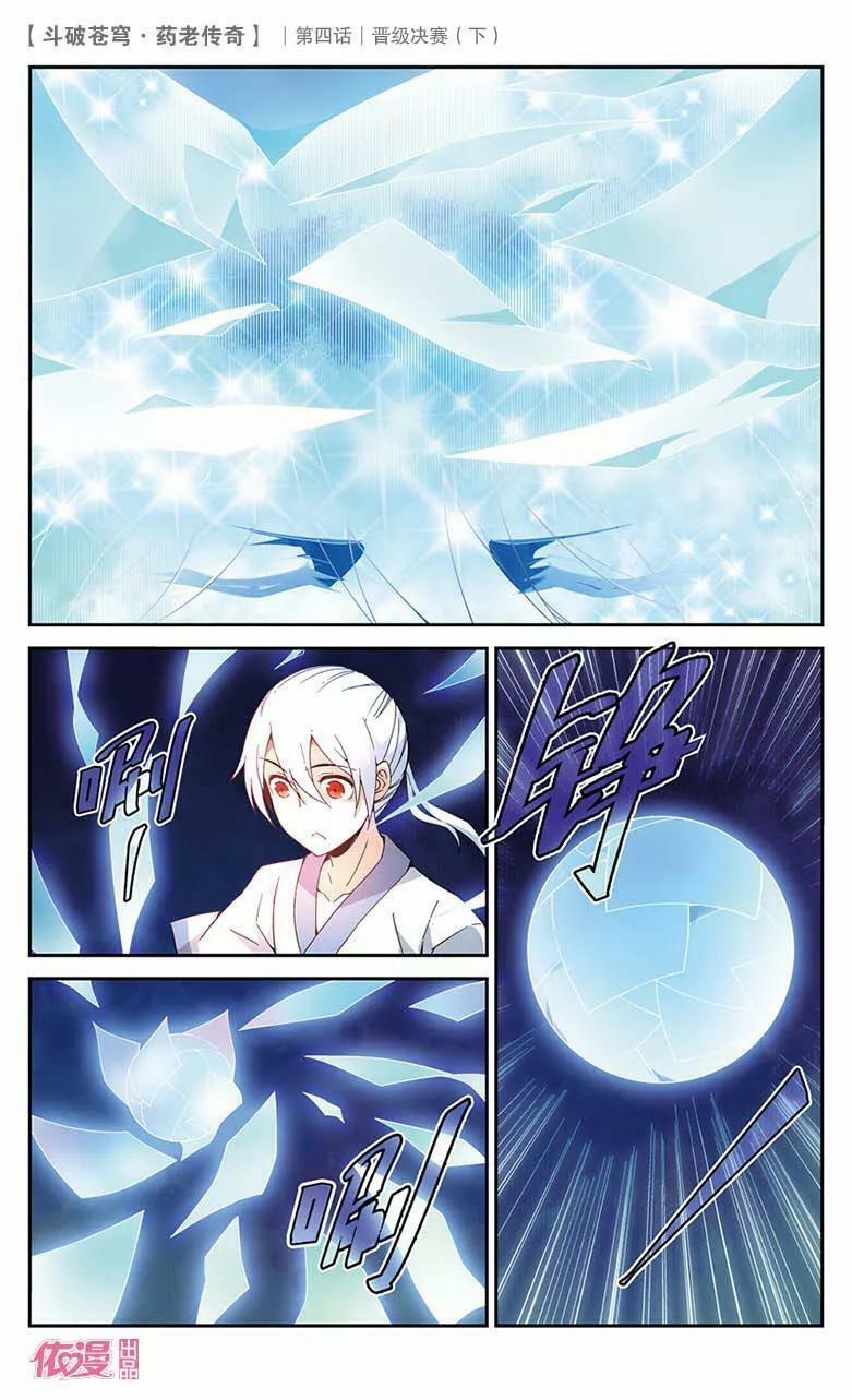 Đấu Phá Thương Khung Tiền Truyện Truyền Kỳ Dược Lão 168 trang 4