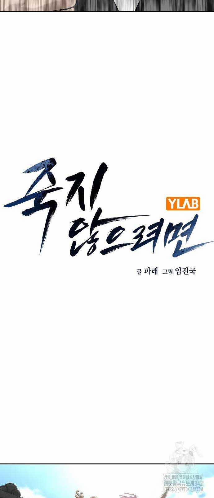 Để Có Thể Sống Sót 143 trang 7