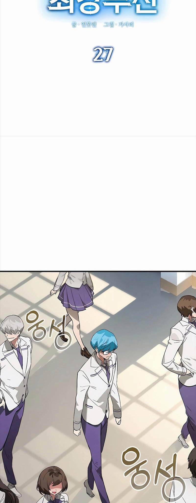 Đệ Nhất Chiến Thần Của Học Viện Thợ Săn 27 trang 9