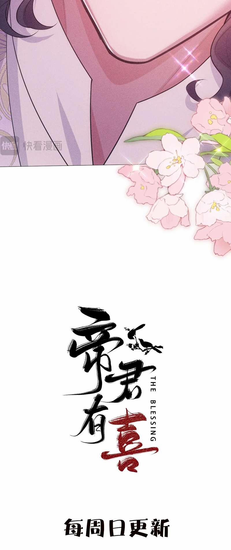 Đế Quân Có Hỷ 13 trang 46