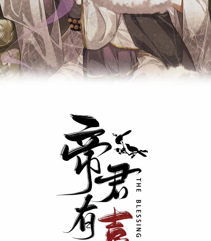 Đế Quân Có Hỷ 21 trang 2