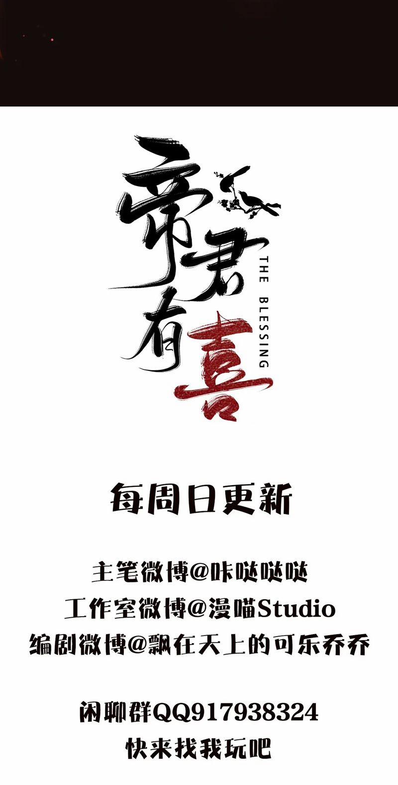 Đế Quân Có Hỷ 27 trang 46