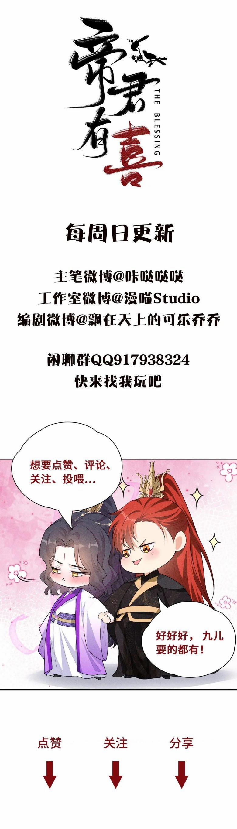 Đế Quân Có Hỷ 29 trang 22