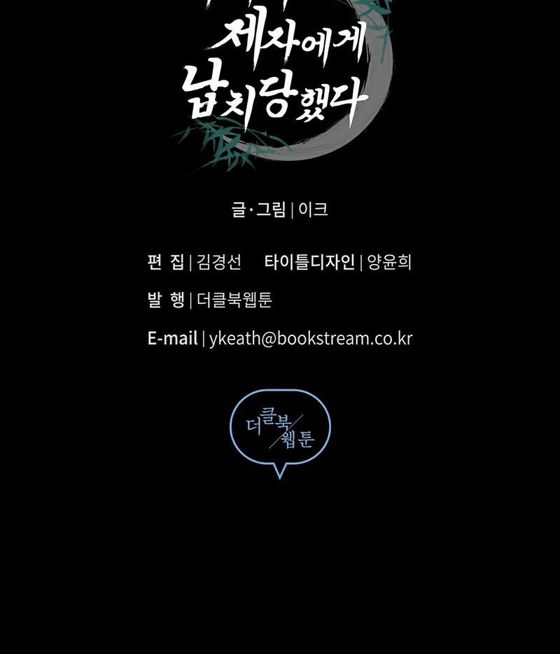 Đệ Tử Ở Thế Giới Khác Đã Bắt Cóc Ta 11 trang 23