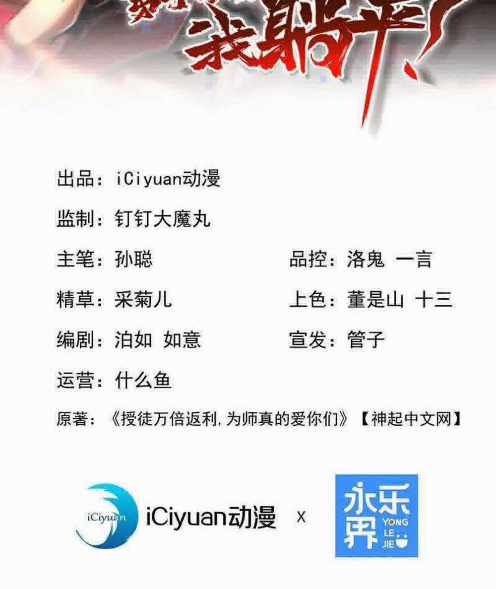 Đệ Tử Tu Luyện Còn Ta Thì Lười Biếng 116 trang 1
