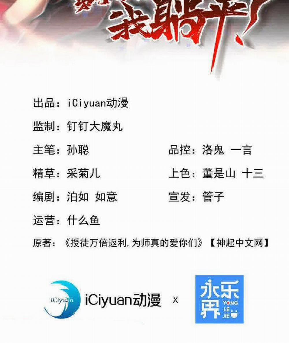 Đệ Tử Tu Luyện Còn Ta Thì Lười Biếng 117 trang 1
