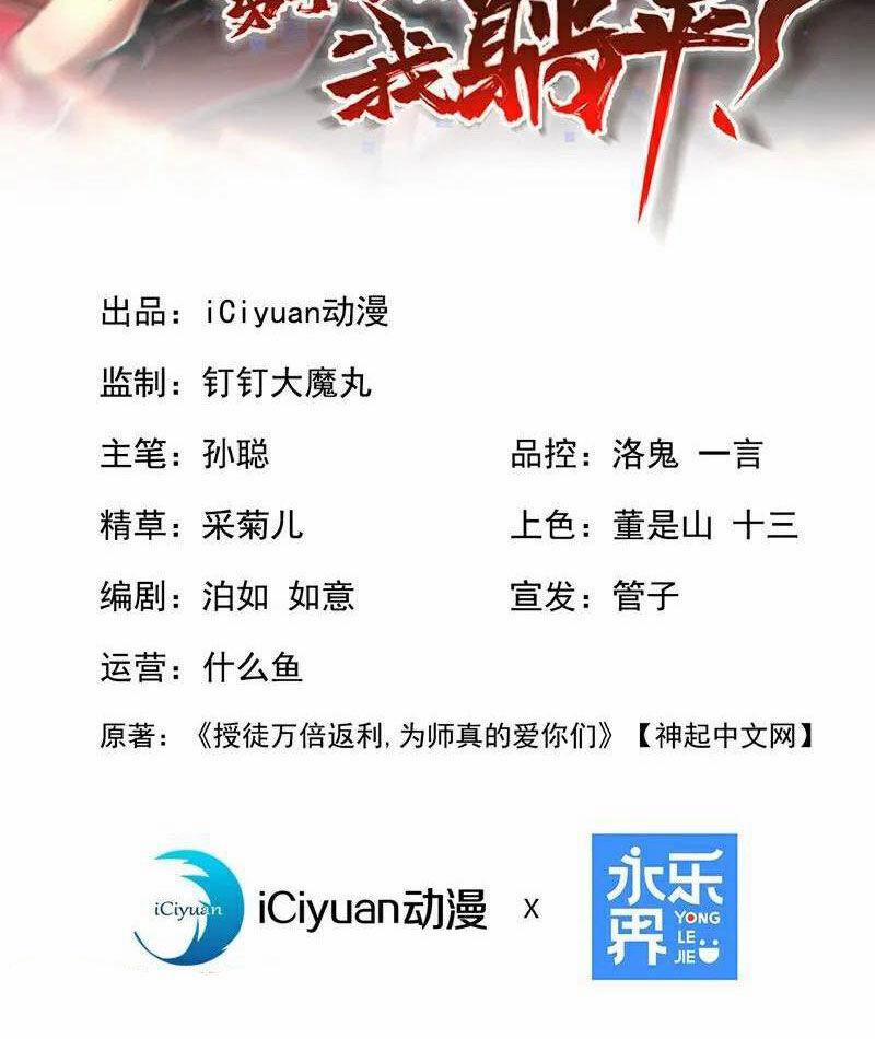 Đệ Tử Tu Luyện Còn Ta Thì Lười Biếng 124 trang 1