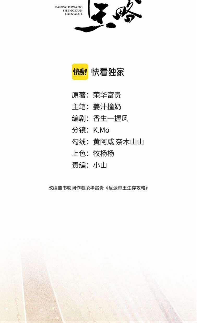 Đế Vương Phản Diện Sinh Tồn Công Lược 2 trang 2