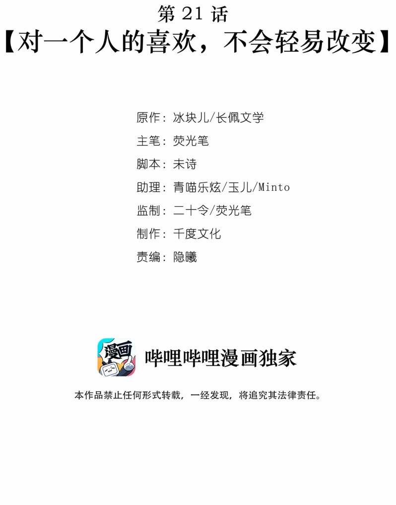 Để Ý Tôi Chút Nào 21 trang 1