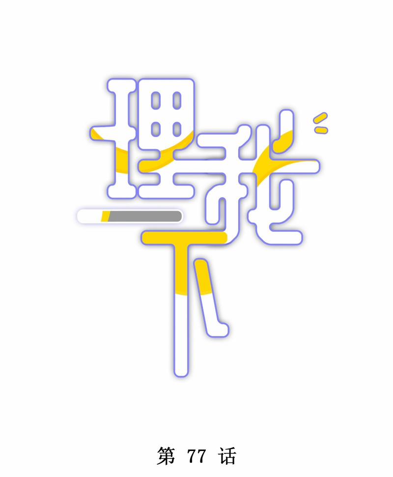 Để Ý Tôi Chút Nào 78 trang 3