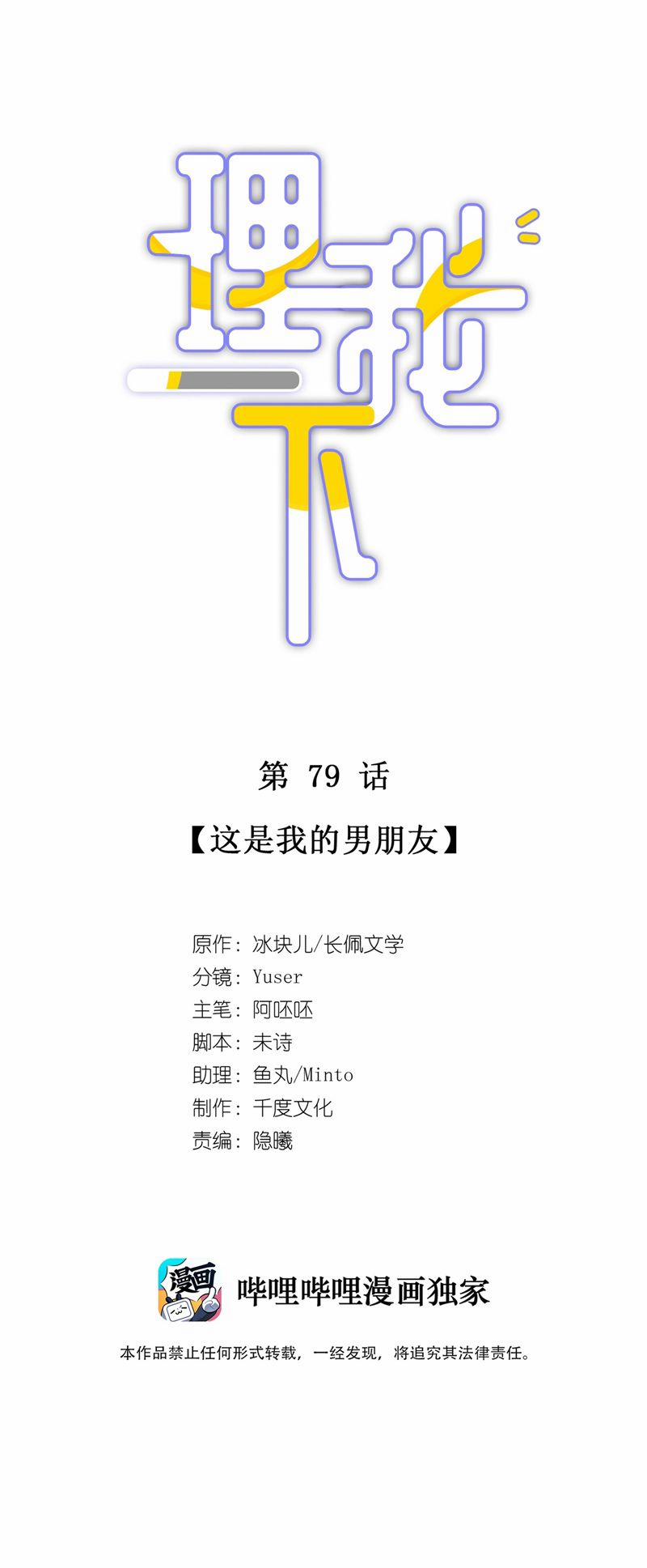 Để Ý Tôi Chút Nào 80 trang 3