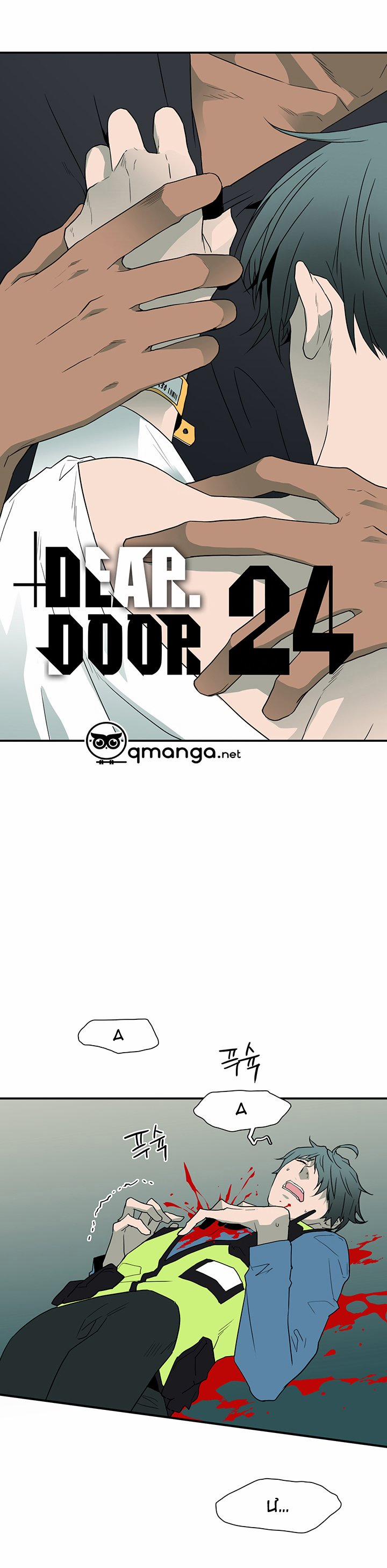 Dear Door 24 trang 0