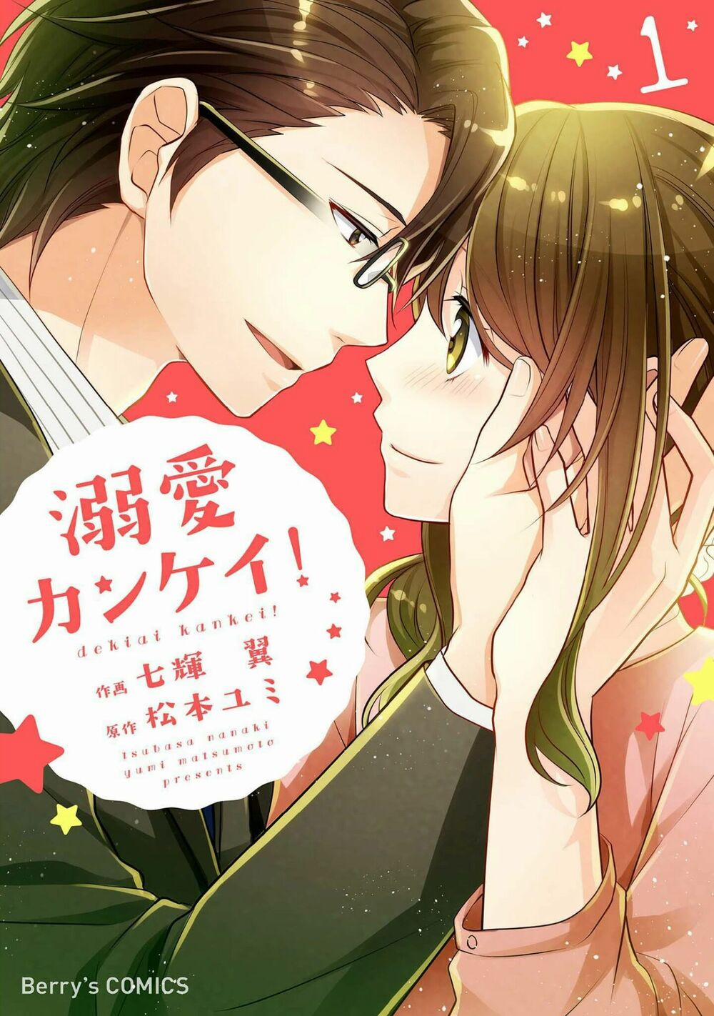Dekiai Kankei ! 1 trang 0