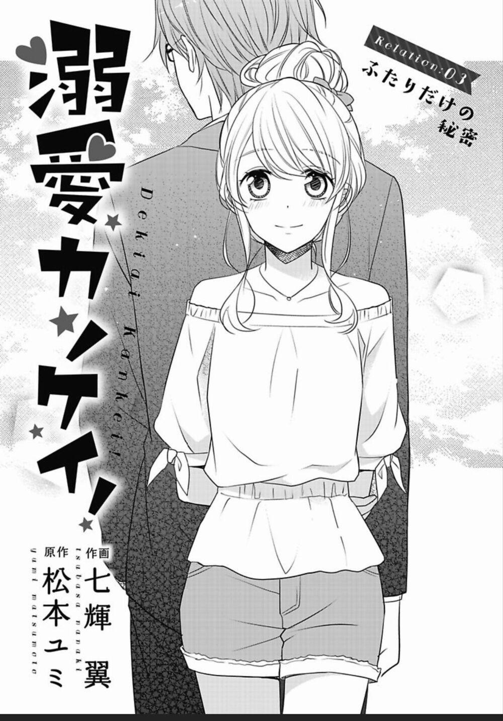 Dekiai Kankei ! 3 trang 1