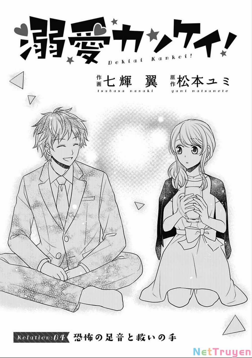 Dekiai Kankei ! 4 trang 1