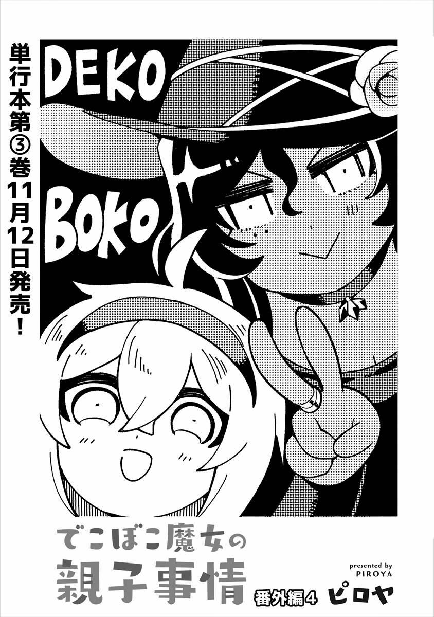 Dekoboko Majo No Oyako Jijou 21.5 trang 0
