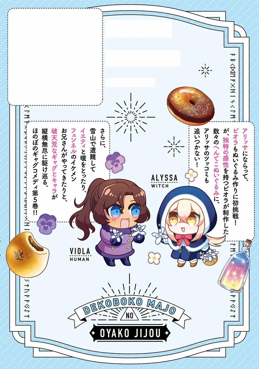 Dekoboko Majo No Oyako Jijou 33 trang 22