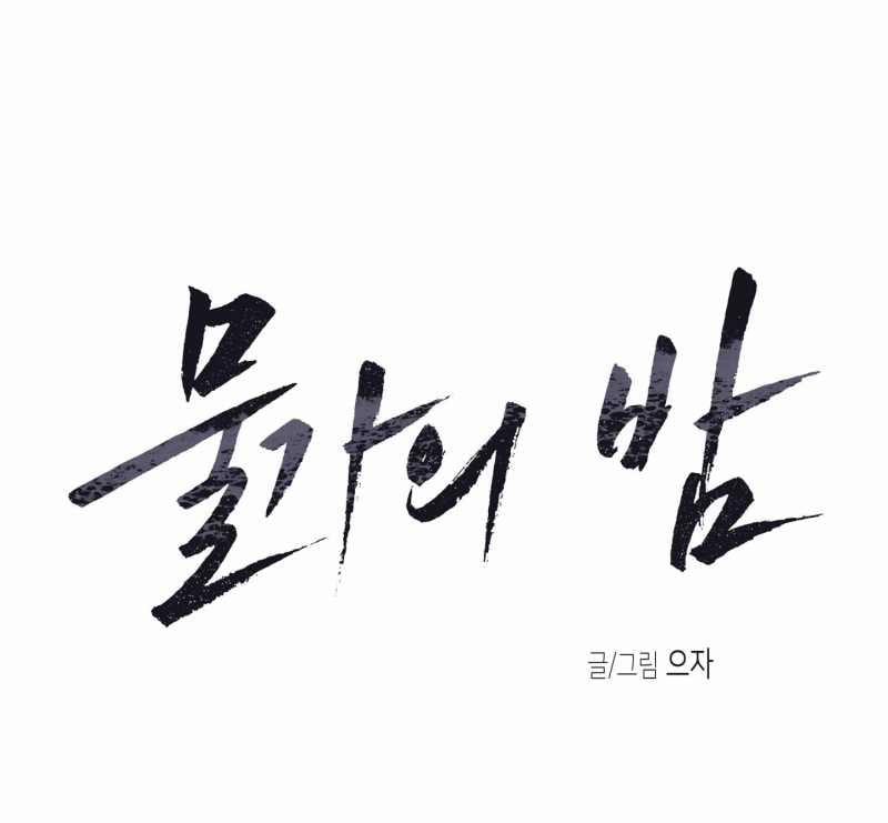 Đêm Bên Bờ Biển 70.1 trang 36