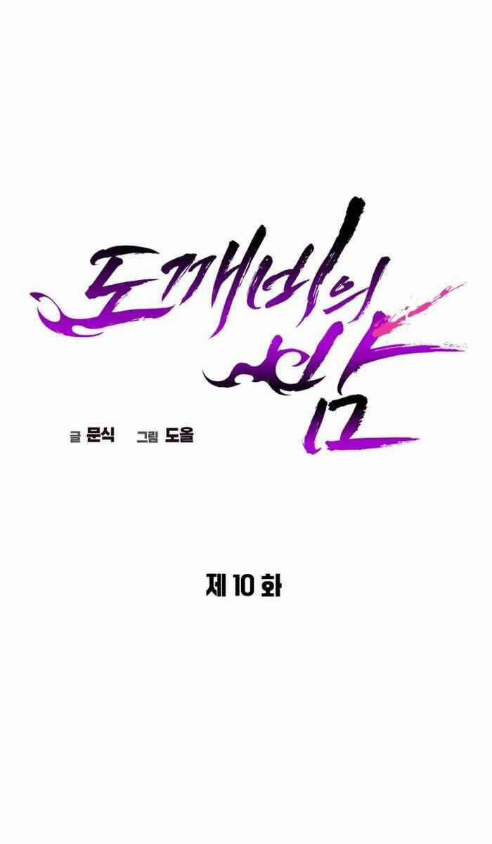 Đêm Của Yêu Tinh 10 trang 15