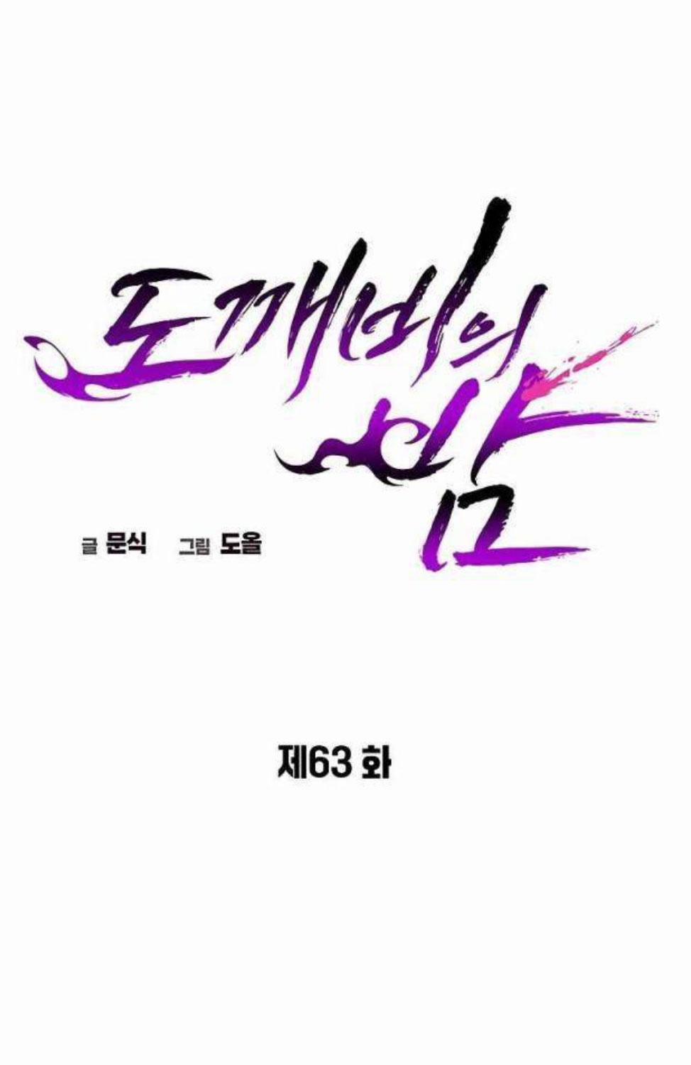 Đêm Của Yêu Tinh 63 trang 88