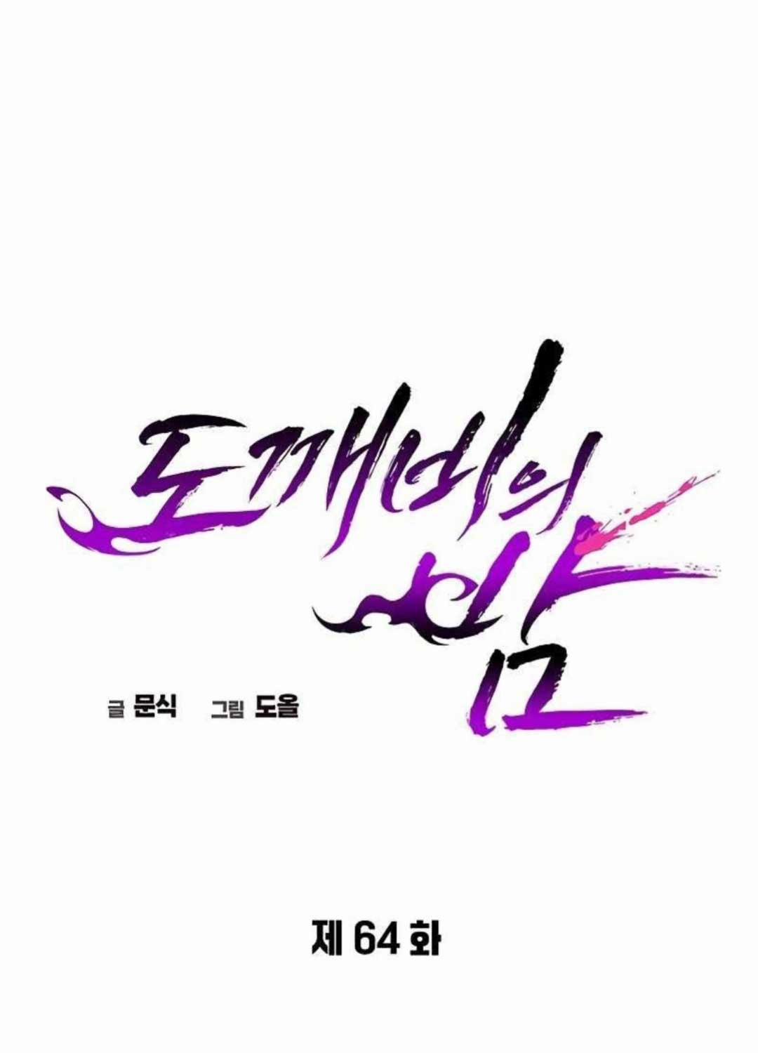 Đêm Của Yêu Tinh 64 trang 25