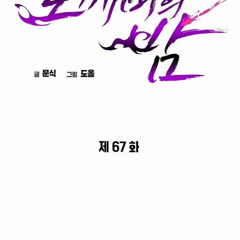 Đêm Của Yêu Tinh 67 trang 114