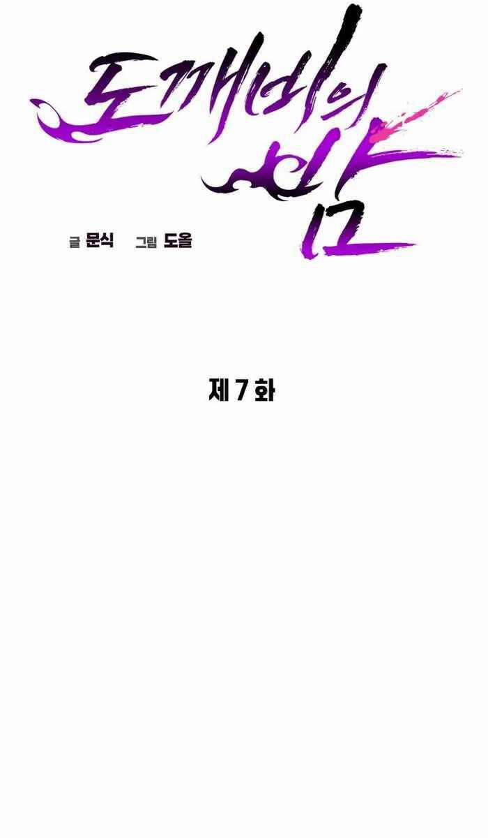 Đêm Của Yêu Tinh 7 trang 21