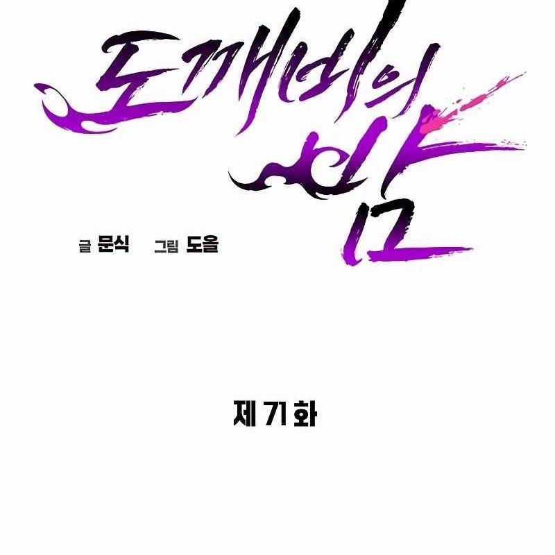 Đêm Của Yêu Tinh 71 trang 102