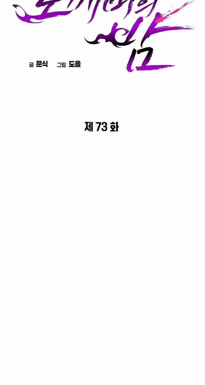 Đêm Của Yêu Tinh 73 trang 18