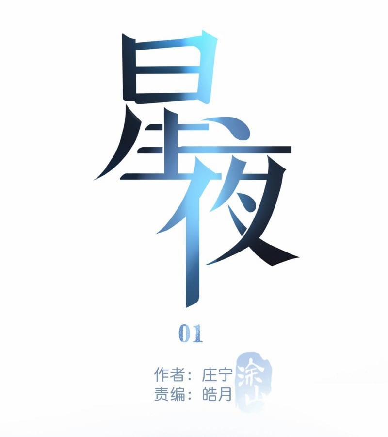 Đêm Sao 1 trang 10