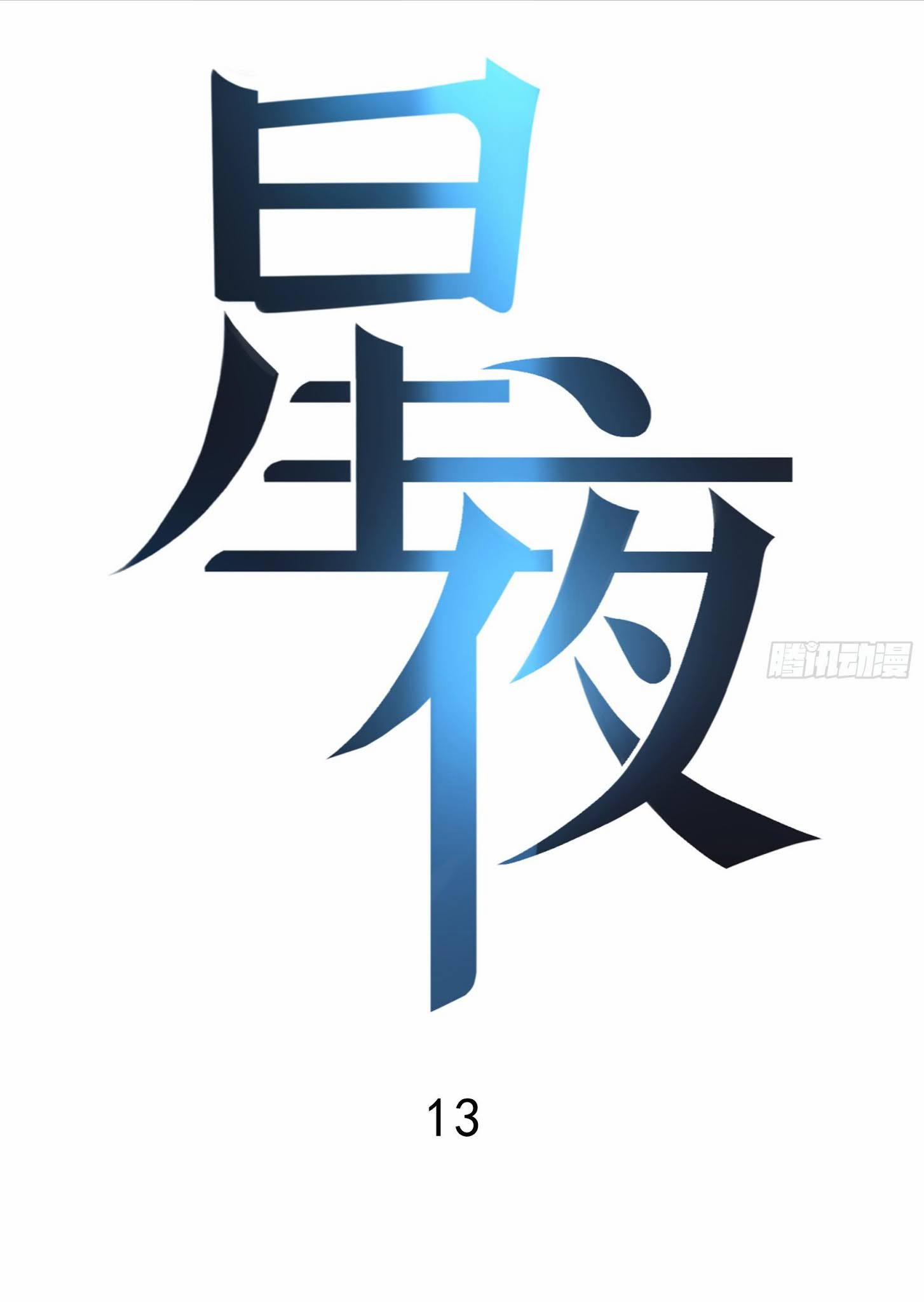 Đêm Sao 13 trang 11