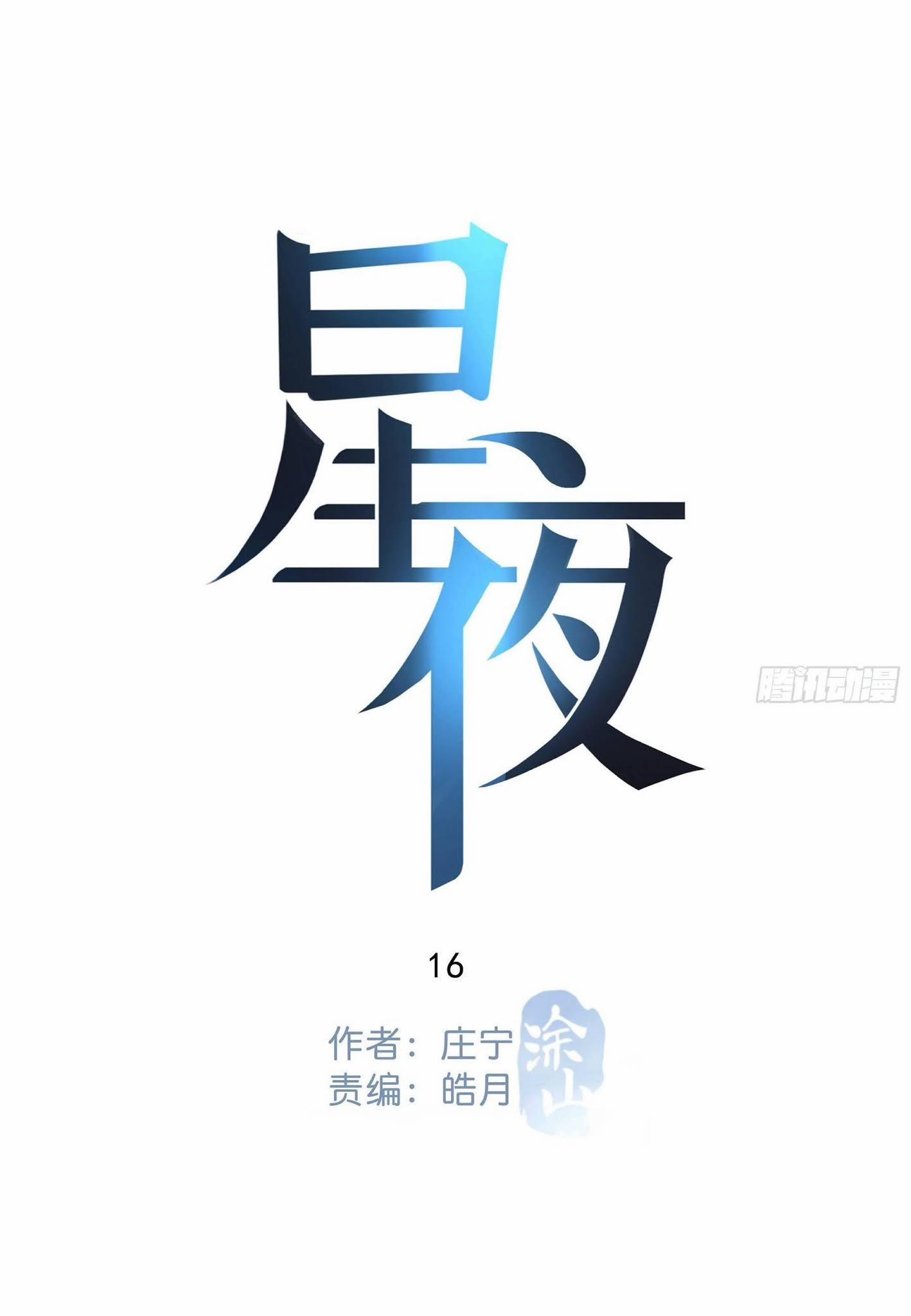 Đêm Sao 16 trang 13