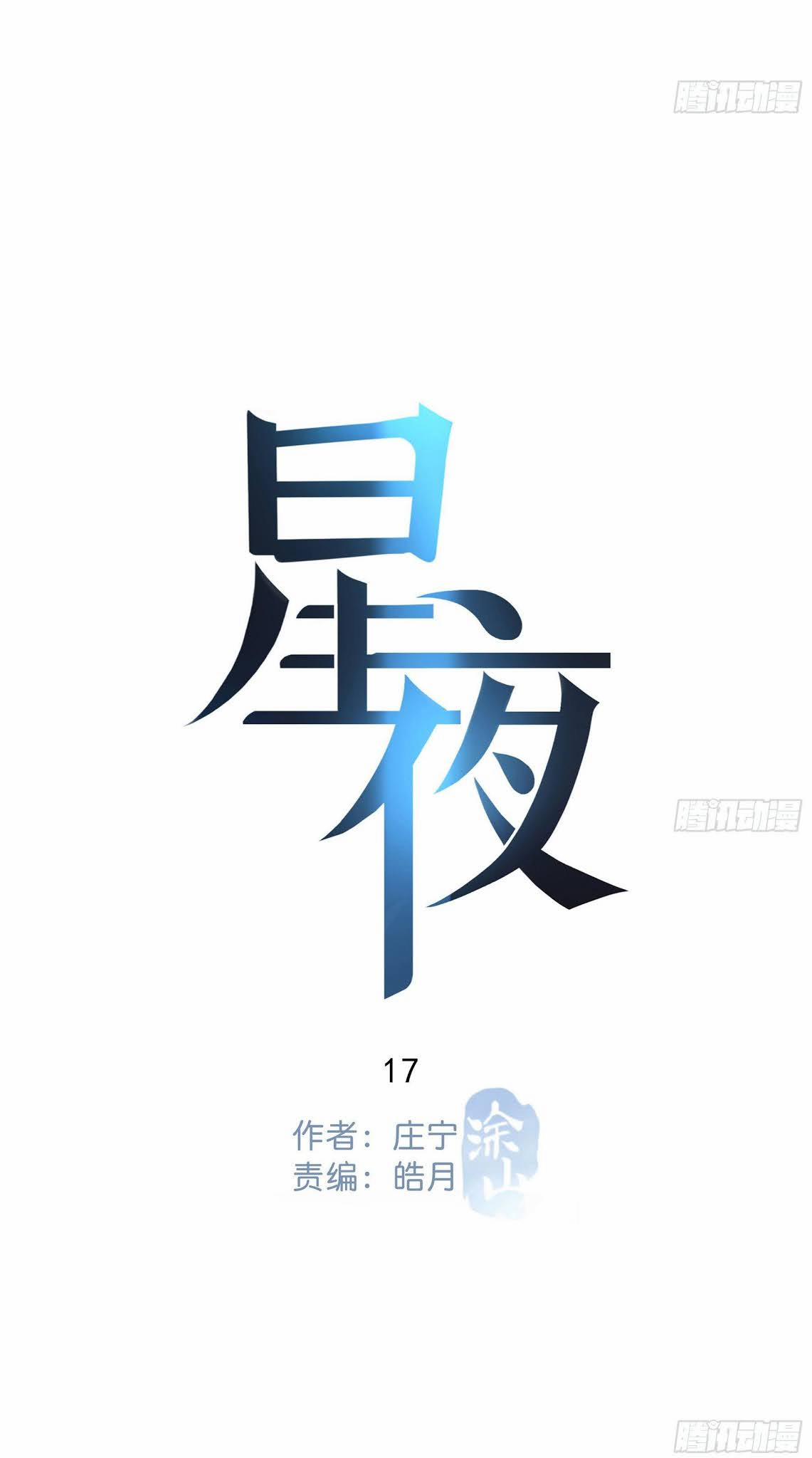 Đêm Sao 17 trang 15