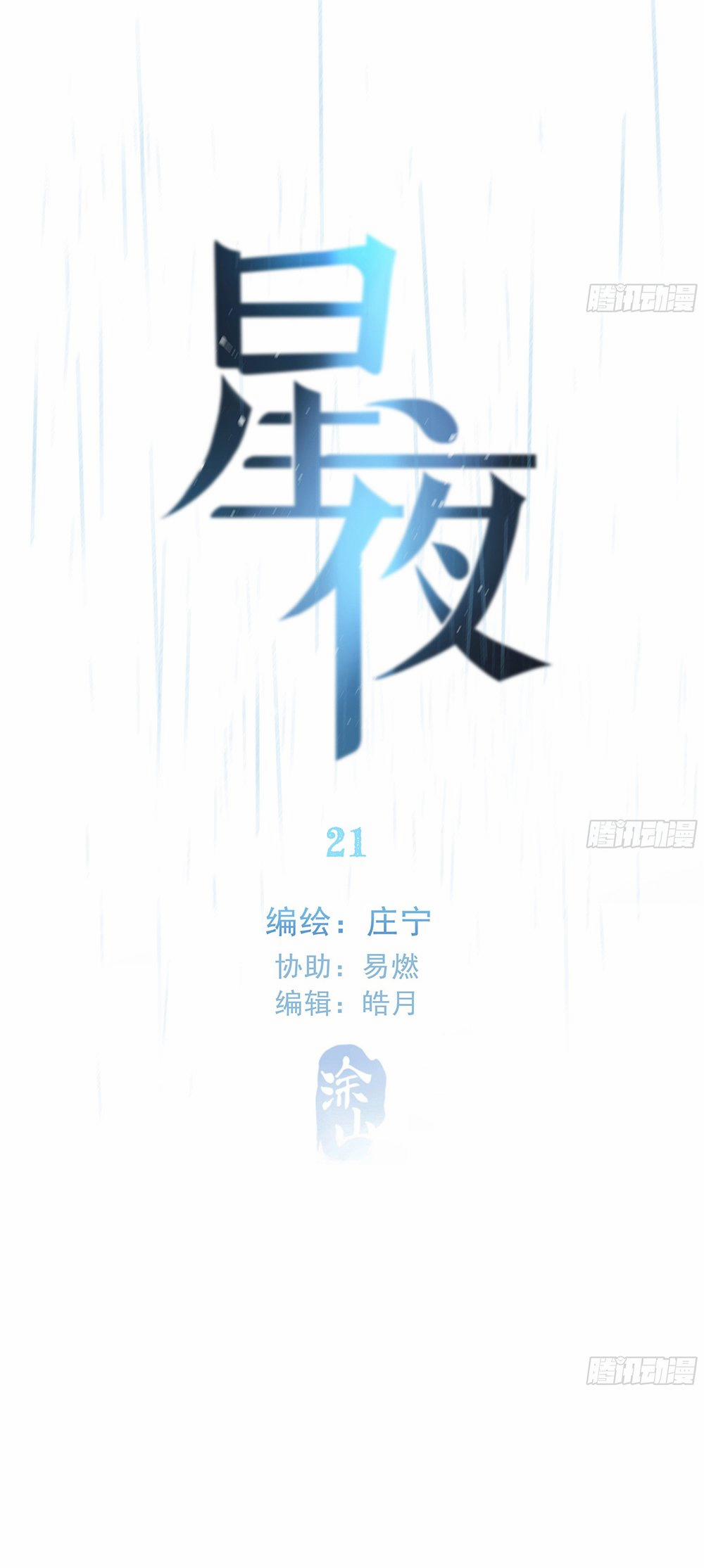 Đêm Sao 21 trang 4