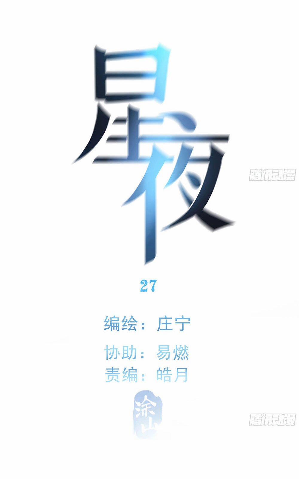 Đêm Sao 27 trang 4