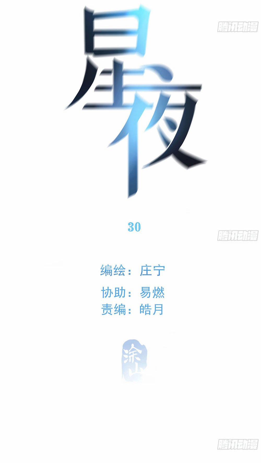 Đêm Sao 30 trang 7