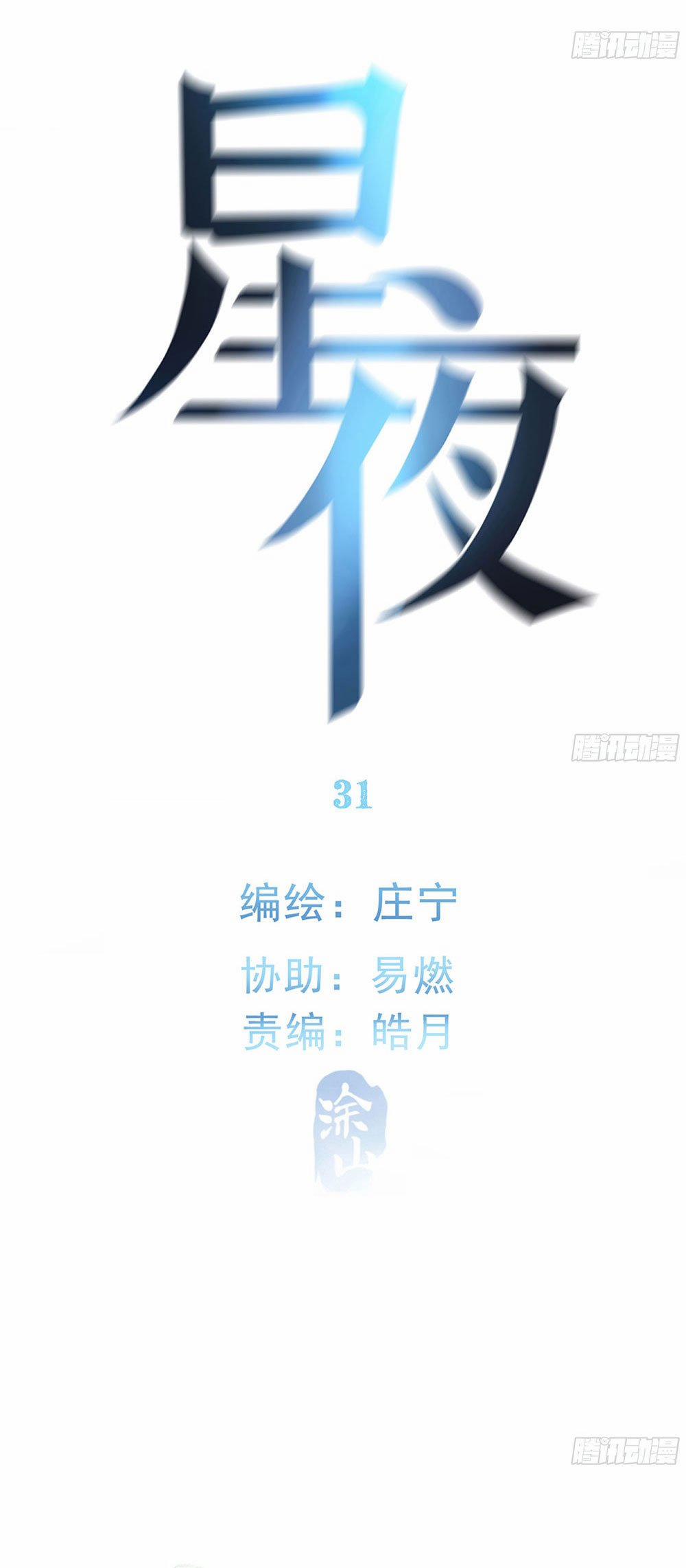 Đêm Sao 31 trang 5