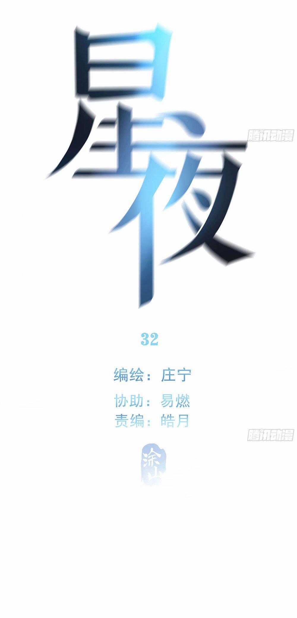 Đêm Sao 32 trang 12