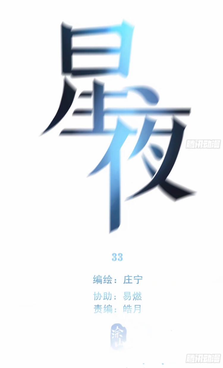 Đêm Sao 33 trang 22