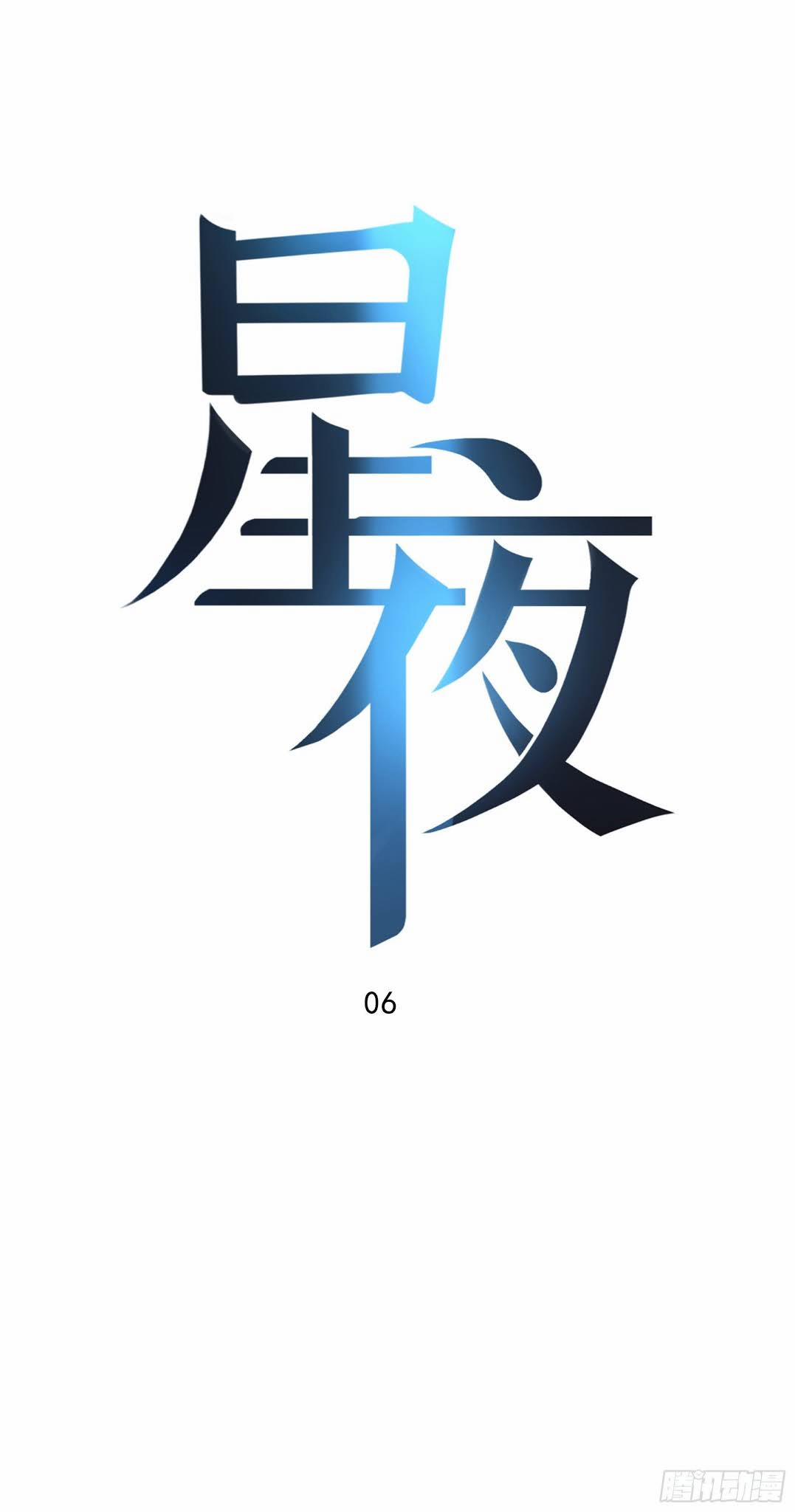 Đêm Sao 6 trang 15