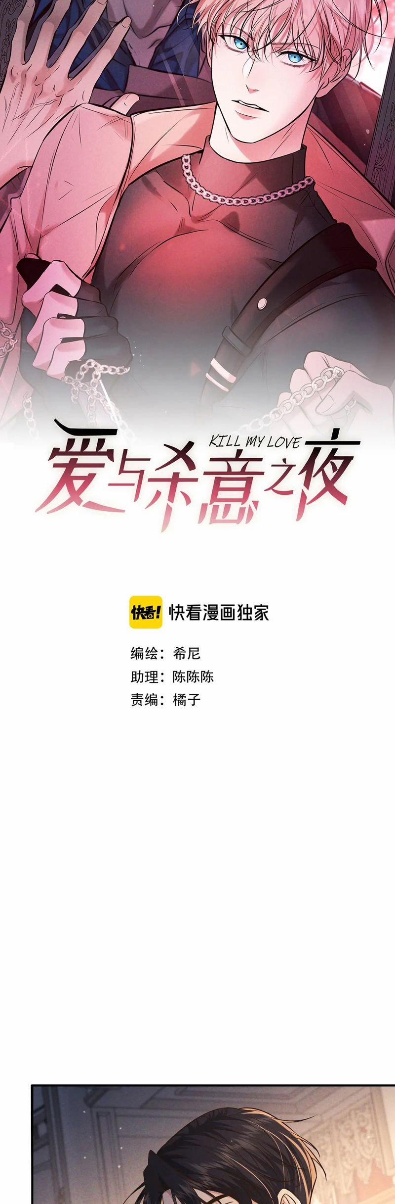 Đêm Tình Yêu Và Sát Ý 45 trang 2