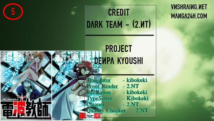 Denpa Kyoushi 5 trang 0